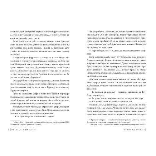 Помилка. Елль Кеннеді. 978-617-8512-08-8