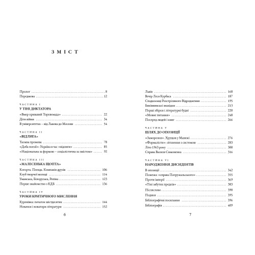 Бунт проти імперії: українські шістдесятники. Радомир Мокрик. 978-617-585-249-1