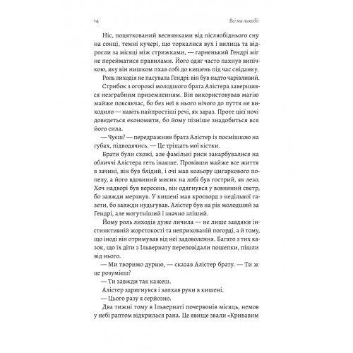 Всі ми лиходії.  Аманда Фуді. 9786178203535