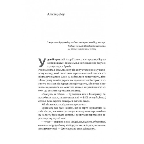 Всі ми лиходії.  Аманда Фуді. 9786178203535