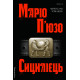 Сицилієць. Маріо П'юзо. 9786178401818
