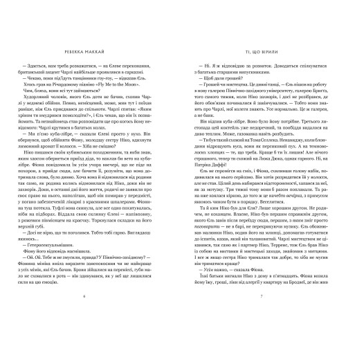 Ті, що вірили (Limited edition). Ребекка Маккай. 9786175233696