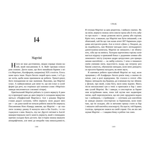 Смак. Мої історії про життя та їжу. Стенлі Туччі. 9786175233672