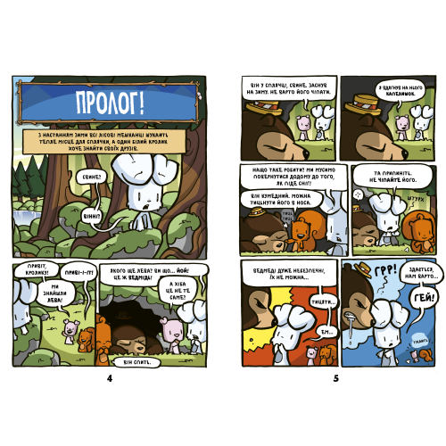 Кролик проти Мавпи. Джеймі Смарт. 9786175233627