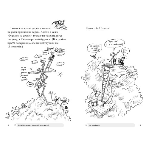 104-поверховий будинок на дереві. Енді Ґріффітс. 9789661545952