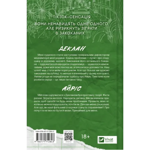 Умови контракту (Мільярдери з Дрімленду #2). Лорен Ашер. 9786171712843
