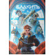 Блакить. Владислав Бондарук. 9786178383916