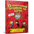 13-поверховий будинок на дереві. Енді Ґріффітс. 9786177940110