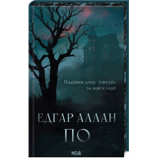 Падіння дому Ашерів та інші історії. Едґар Аллан По. 978-617-15-1368-6