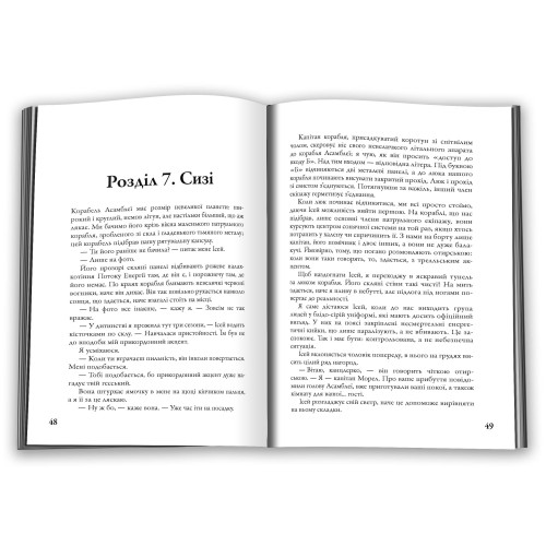 Розділені долею. Книга 2. Вероніка Рот. 978-966-948-942-5