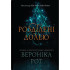 Розділені долею. Книга 2. Вероніка Рот. 978-966-948-942-5 Розділені долею. Книга 2. Вероніка Рот. 978-966-948-942-5