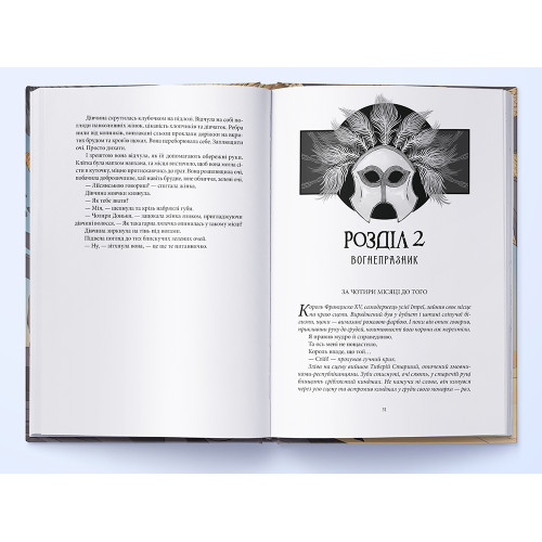 Богоділ. Книга 2. Джей Крістофф. 978-617-8383-44-2