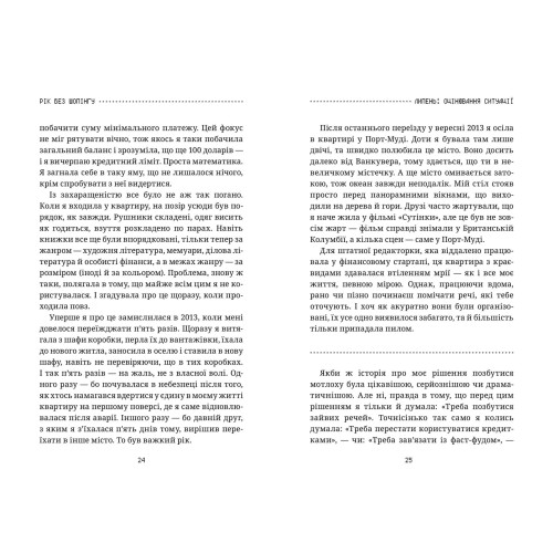 Рік без шопінгу. Кейт Фландерс. 9786177940783