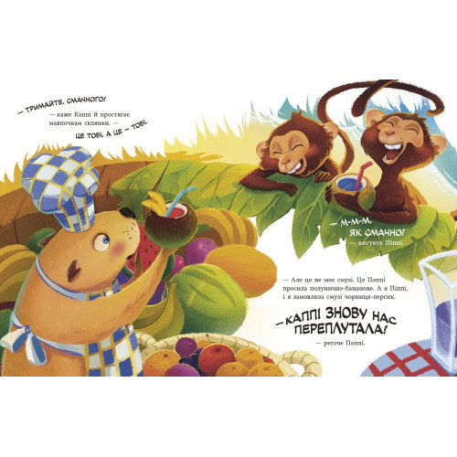 Капібара зі смузі-бару. Звірята-непосиди. Юлія Олефір. 978-617-09-9339-7