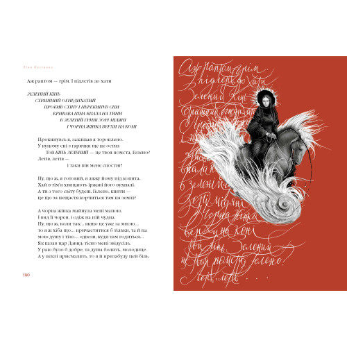 Берестечко. Ліна Костенко. 978-617-585-383-2