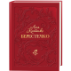 Берестечко. Ліна Костенко. 978-617-585-383-2