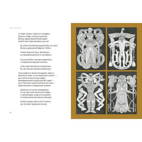 Скіфська Одіссея. Ліна Костенко. 978-617-585-297-2