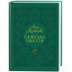 Скіфська Одіссея. Ліна Костенко. 978-617-585-297-2