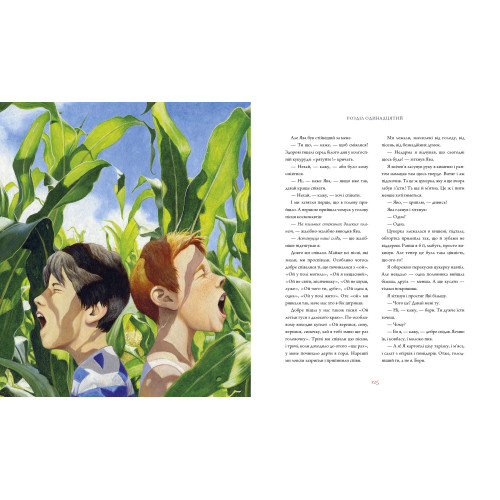 Тореадори з Васюківки. Велике ілюстроване видання. Всеволод Нестайко. 978-617-585-248-4