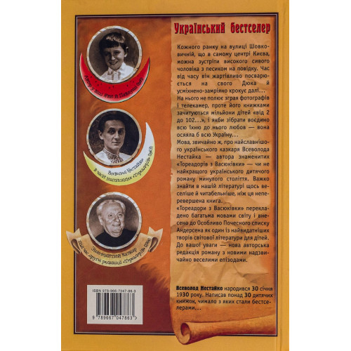 Тореадори з Васюківки. Всеволод Нестайко. 978-966-7047-86-3