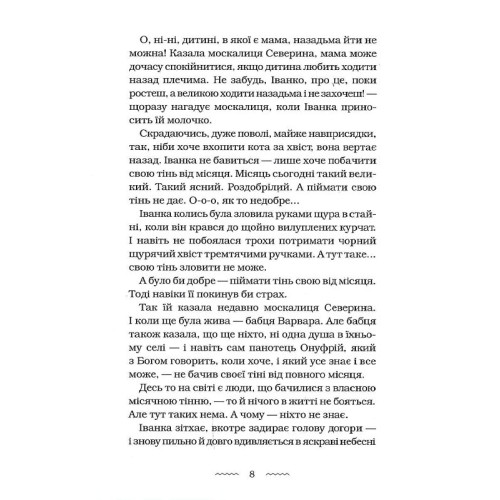 Черевички Божої матері. Марія Матіос. 978-617-585-224-8