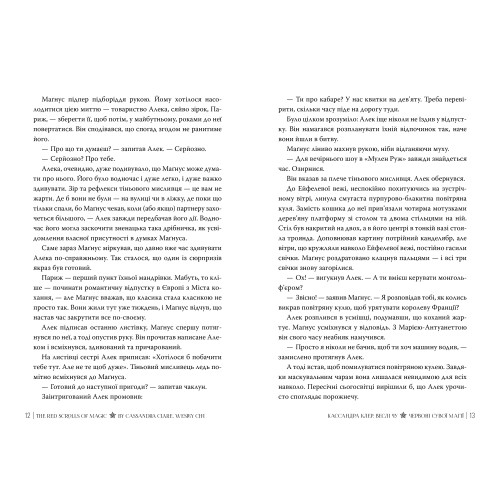 Червоні сувої магії. Книга 1. Найдревніші прокляття. Кассандра Клер. 978-617-8512-24-8