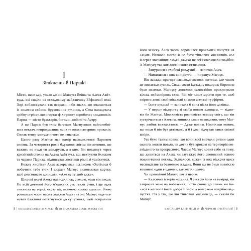 Червоні сувої магії. Книга 1. Найдревніші прокляття. Кассандра Клер. 978-617-8512-24-8