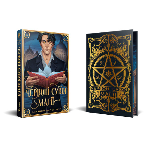 Червоні сувої магії. Книга 1. Найдревніші прокляття. Кассандра Клер. 978-617-8512-24-8