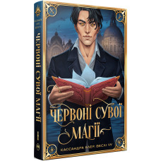 Червоні сувої магії. Книга 1. Найдревніші прокляття. Кассандра Клер. 978-617-8512-24-8