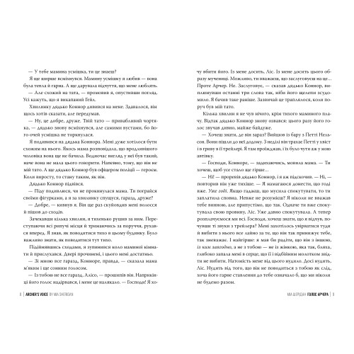 Голос Арчера. Книга 1. Там, де любов зустрічається з долею. Міа Шерідан. 978-617-8512-02-6