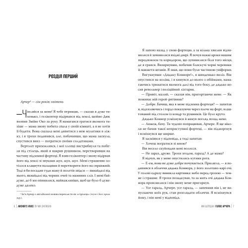 Голос Арчера. Книга 1. Там, де любов зустрічається з долею. Міа Шерідан. 978-617-8512-02-6