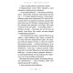 Майже ніколи не навпаки. Марія Матіос. 978-617-585-196-8