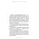 Майже ніколи не навпаки. Марія Матіос. 978-617-585-196-8
