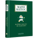 Майже ніколи не навпаки. Марія Матіос. 978-617-585-196-8