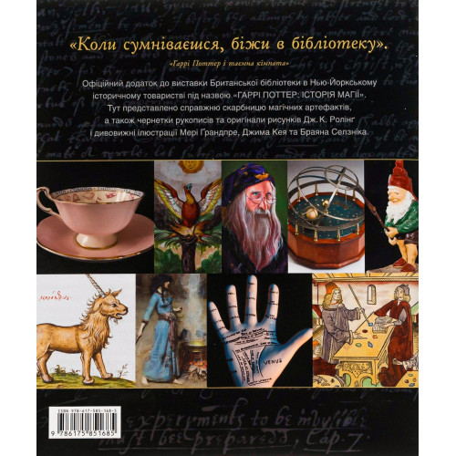 Гаррі Поттер: Історія магії. Велике ілюстроване видання. Джоан Ролінг. 978-617-585-168-5