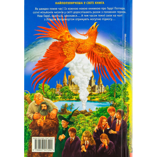Гаррі Поттер і напівкровний Принц. Джоан Ролінг. 978-966-7047-29-0