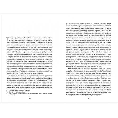 Тортури з ароматом Сандалу. Мо Янь. 9786178439194