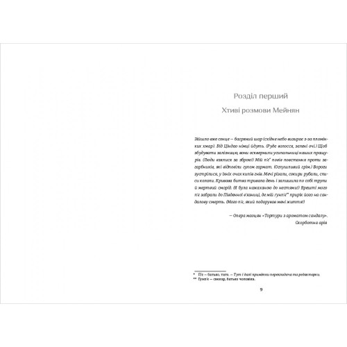 Тортури з ароматом Сандалу. Мо Янь. 9786178439194