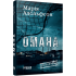 Омана. Книга 1. (Доґґерланд). Марія Адольфсон. 978-617-522-201-0