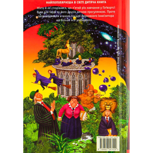 Гаррі Поттер і Орден Фенікса. Джоан Ролінг. 978-966-7047-42-9