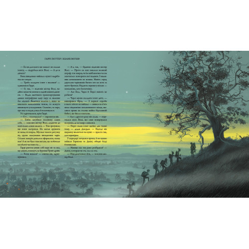 Гаррі Поттер і келих вогню. Велике ілюстроване видання. Джоан Ролінг. 978-617-585-182-1