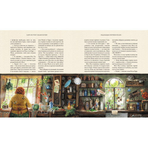 Гаррі Поттер і келих вогню. Велике ілюстроване видання. Джоан Ролінг. 978-617-585-182-1