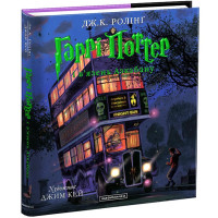 Гаррі Поттер і в’язень Азкабану. Велике ілюстроване видання. Джоан Ролінг. 978-617-585-131-9