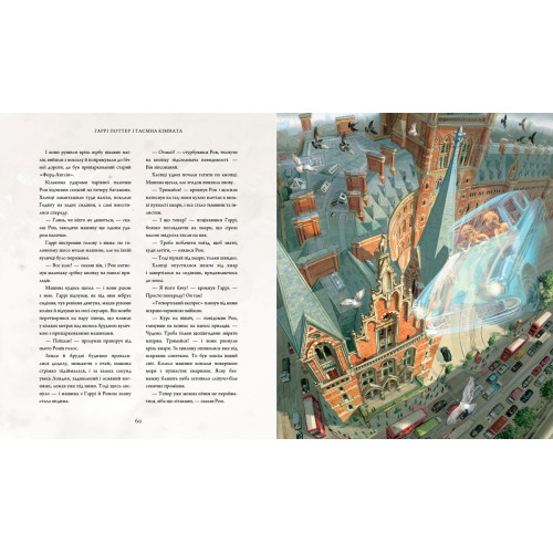 Гаррі Поттер і таємна кімната. Велике ілюстроване видання. Джоан Ролінг. 978-617-585-113-5