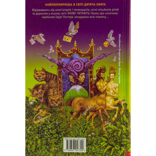 Гаррі Поттер і філософський камінь. Джоан Ролінг. 978-966-7047-39-9