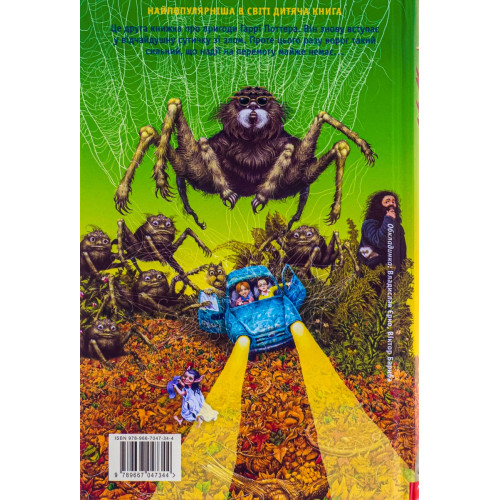 Гаррі Поттер і таємна кімната. Джоан Ролінг. 978-966-7047-34-4