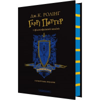 Гаррі Поттер і філософський камінь. Рейвенкловське видання. Джоан Ролінг. 978-617-585-295-8