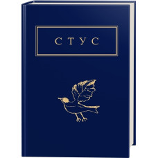 Палімпсести. Василь Стус. 978-617-585-219-4