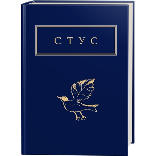 Палімпсести. Василь Стус. 978-617-585-219-4