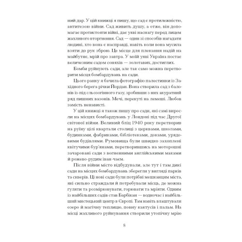 Сад супроти часу. Ленг Олівія. 978-617-522-548-6